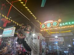 -大圈仔滋味研究所(龙湖·佰乐街店)