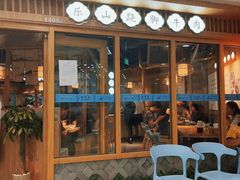 -全牛匠·乐山跷脚牛肉(新中关店)