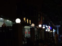 -川香煲(茅台路店)