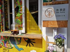 -茶是一枝花泡茶店