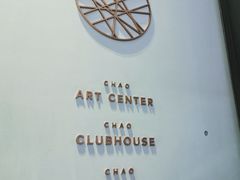 -北京三里屯CHAO酒店