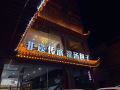 -黄家老店(宋城路店)