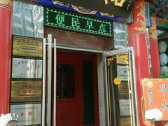 门面-石头门坎