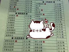 菜单-奶酪魏(牛街总店)