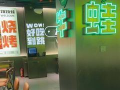 -九子跳跳蛙(石牌东店)