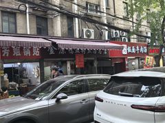 -金原鸭血粉丝汤总店(锁金村店)