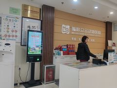 -美联众合动物医院·24h京西诊疗中心