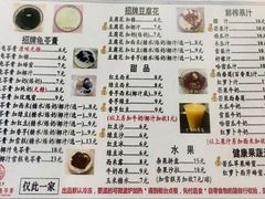 菜单-五福堂龟苓膏(河东北山店)
