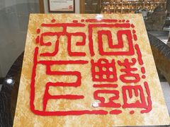 -青田石雕博物馆