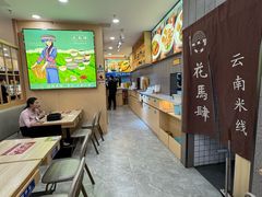-花馬肆.云南过桥米线(汉神购物广场现场熬汤店)