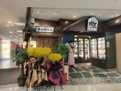 门面-肉匠日式烧肉屋·和牛居酒屋·酒水小食堂(大汉悦中心店)