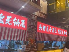 -江北北火锅馆·公路夜市(魏公村店)