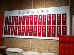-东门老磨坊羊汤馆(兰山新东关店)
