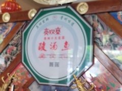 -亮欢寨(凯里总店)