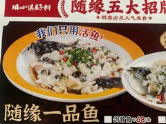 -随缘小馆(红岭路店)