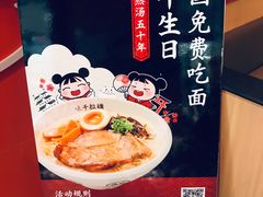 -味千拉面(世纪东方店)