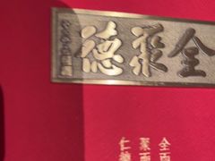 -全聚德(双井店)
