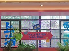 -小杨生煎(黄河路店)