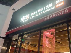 -浅锅和牛小锅放题(深业上城店)