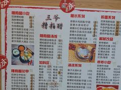 -三爷糟粕醋·鲜鱼汤·海南特色小吃(新华南路店)