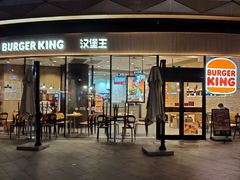 -汉堡王(广州无限极广场店)