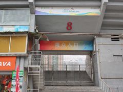-广东省人民体育场