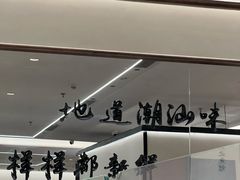 -海门鱼仔·潮汕味(KKMall店)