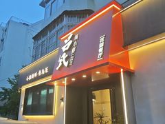 -吕氏焗小鲜•海鲜青岛菜(八大关店)