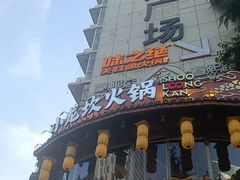 -小龙坎火锅(春熙太古里店)