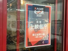 门面-陈记卤煮小肠