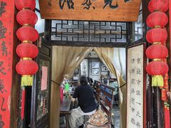 -丝绸小镇荻港古村