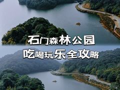 -广州市石门国家森林公园