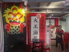 -大王油茶(二厂文创公园店)