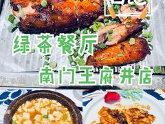 -绿茶餐厅(王府井永宁门店)