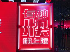 -东浩兰生上海世博展览馆