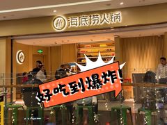 -海底捞火锅(石狮泰禾广场店)