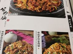 炙子烤面-京门老爆三(回龙观店)