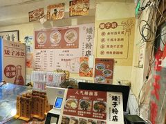 -矮子粉店1985·长沙米粉(湘春路店)