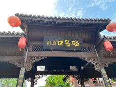 -磁器口古镇