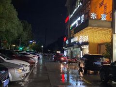-东宴(温岭店)