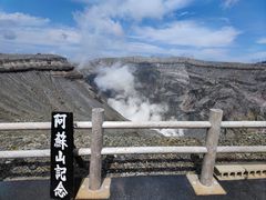 -阿苏山