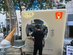 -野人先生现做冰淇淋(北京顺义祥云小镇店)