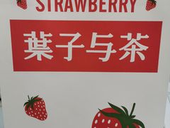-叶子与茶(苏宁广场店)