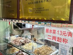 -汝萍传统蘸水菜(春华路总店)