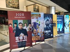 -新影联鸿泰影城