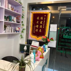 -博士园养发馆