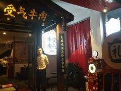 门面-受气牛肉·耙牛肉火锅(水晶郦城店)