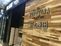 门面-野上麦田(中贸广场店)