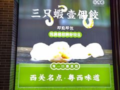 -悦满楼·西关名点·湛江名菜(航空综合大厦店)