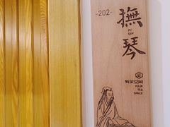 -有茶空间(万科金色半山店)